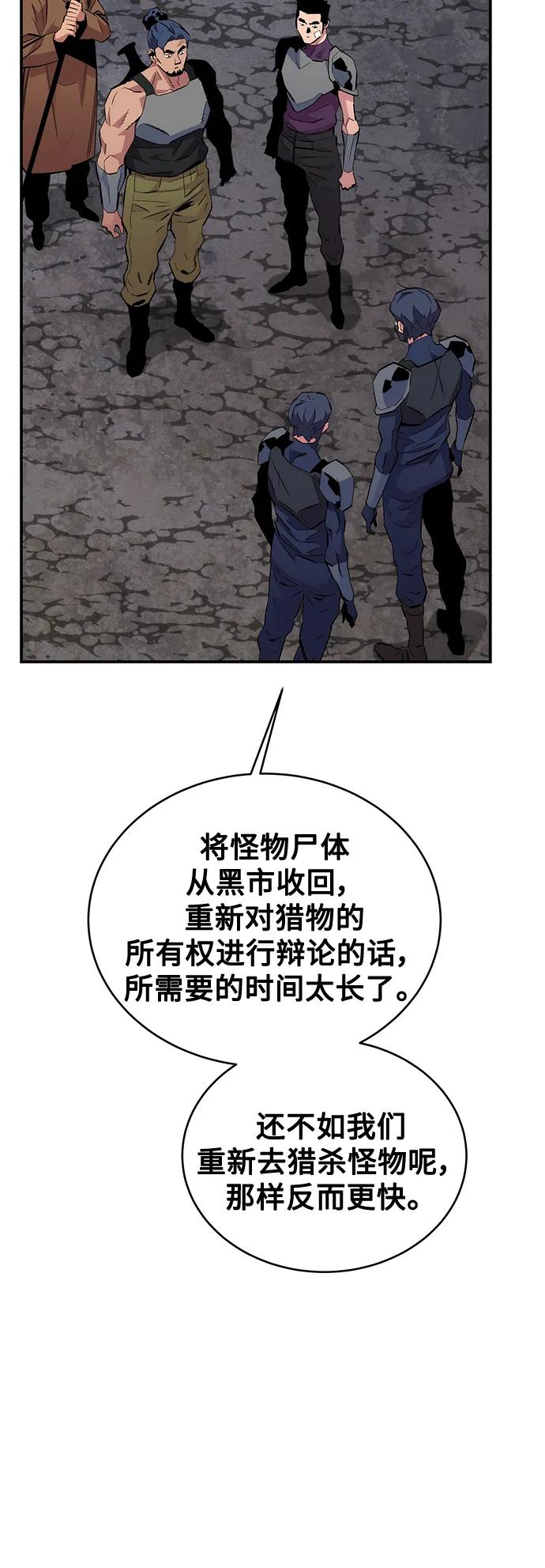 用分身自动狩猎 [第56话] 赫里蒂奇（2） 第18页