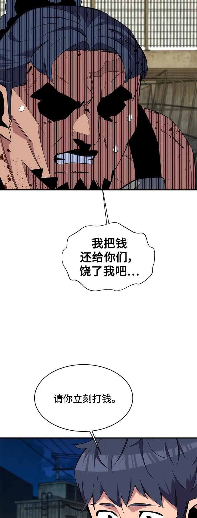 用分身自动狩猎 [第56话] 赫里蒂奇（2） 第65页