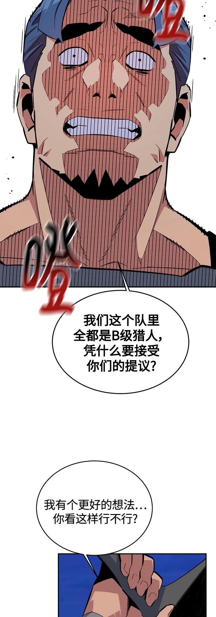 用分身自动狩猎 [第56话] 赫里蒂奇（2） 第20页