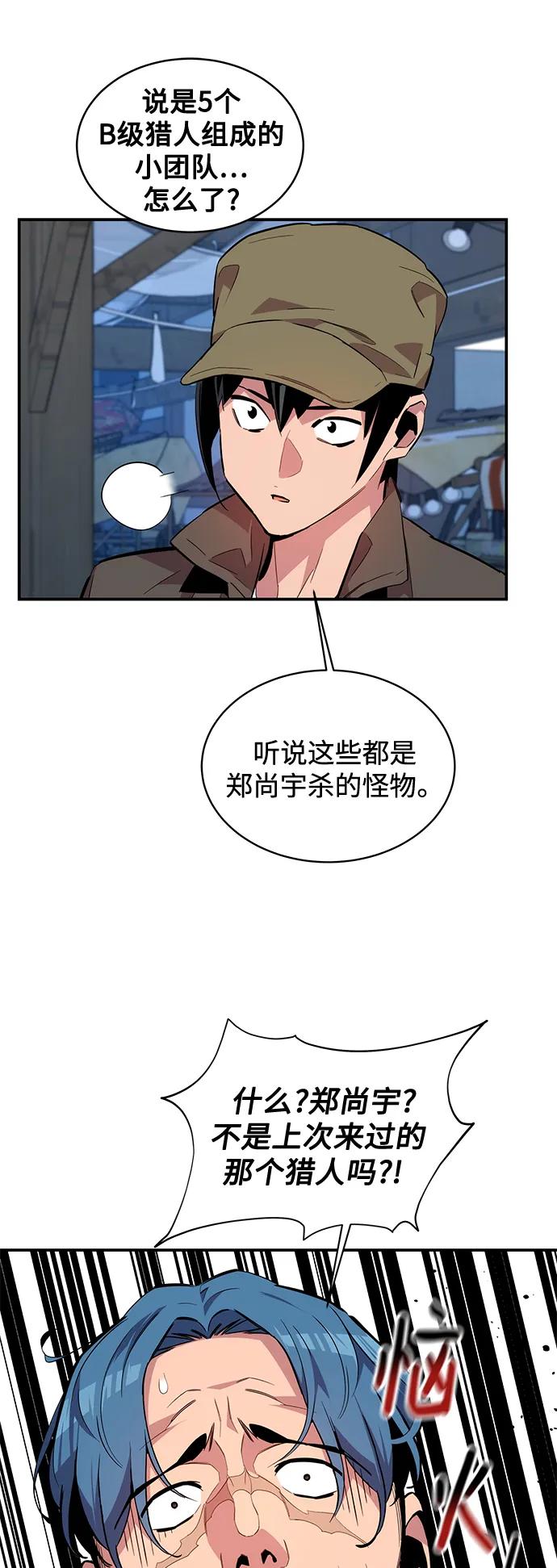 用分身自动狩猎 [第56话] 赫里蒂奇（2） 第27页