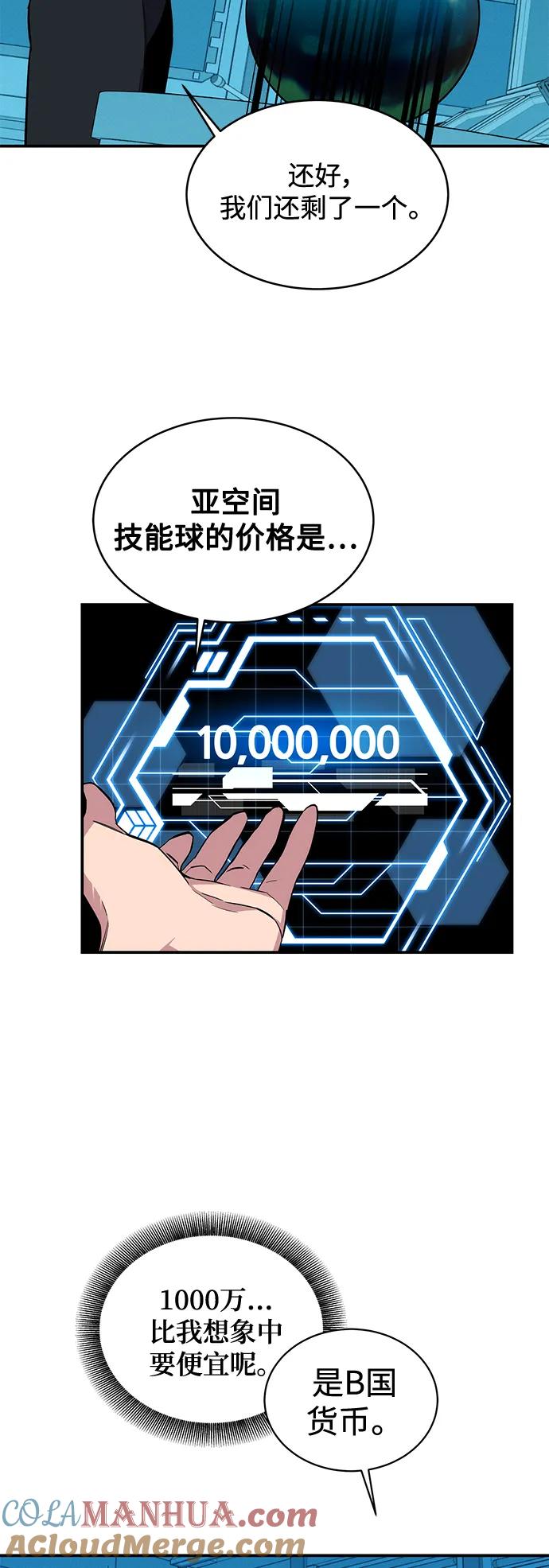用分身自动狩猎 [第56话] 赫里蒂奇（2） 第40页