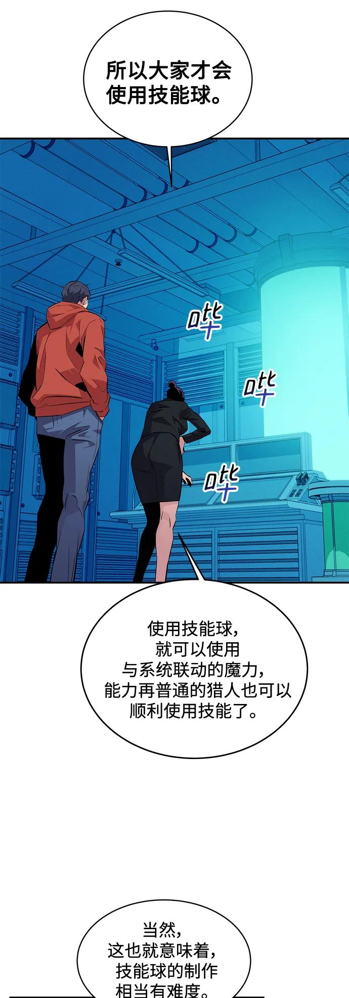 用分身自动狩猎 [第56话] 赫里蒂奇（2） 第38页