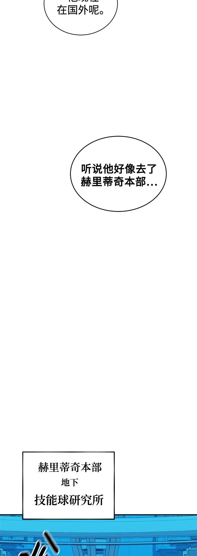 用分身自动狩猎 [第56话] 赫里蒂奇（2） 第30页