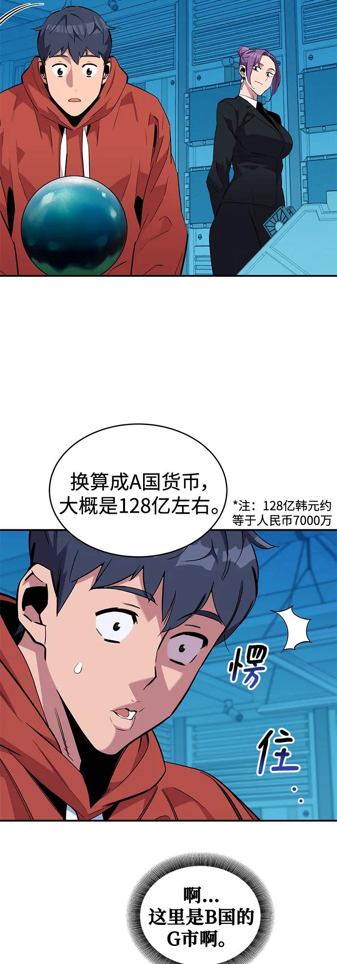 用分身自动狩猎 [第56话] 赫里蒂奇（2） 第41页