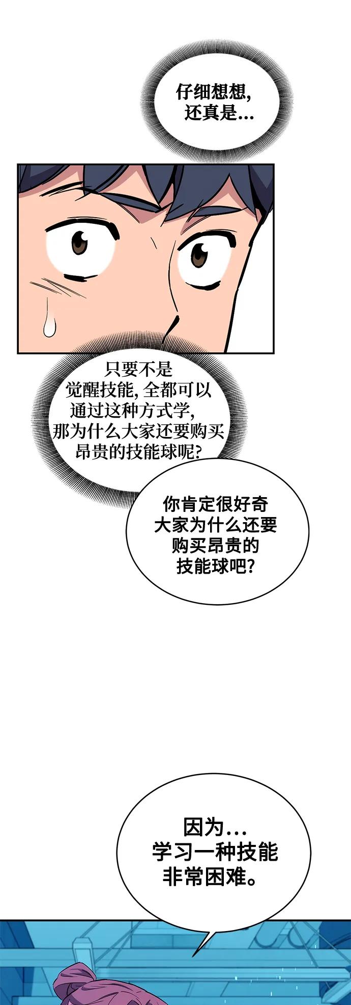 用分身自动狩猎 [第56话] 赫里蒂奇（2） 第35页