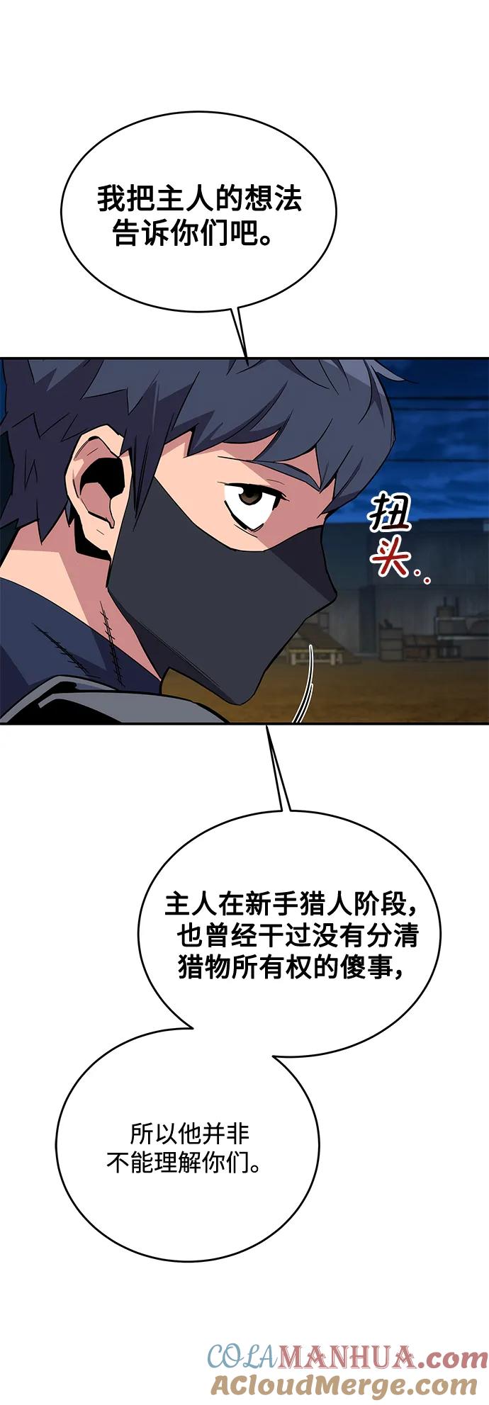 用分身自动狩猎 [第56话] 赫里蒂奇（2） 第16页