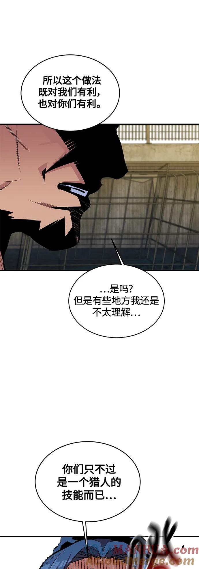 用分身自动狩猎 [第56话] 赫里蒂奇（2） 第19页