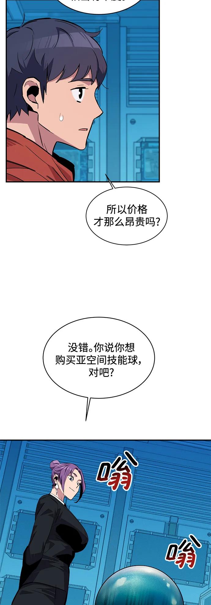 用分身自动狩猎 [第56话] 赫里蒂奇（2） 第39页