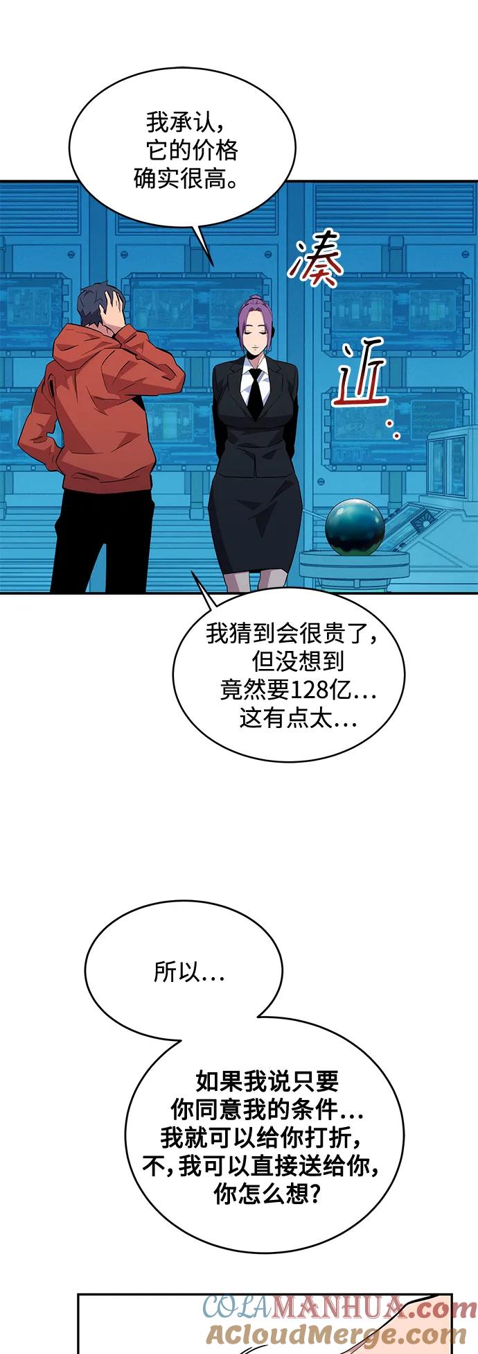 用分身自动狩猎 [第56话] 赫里蒂奇（2） 第43页