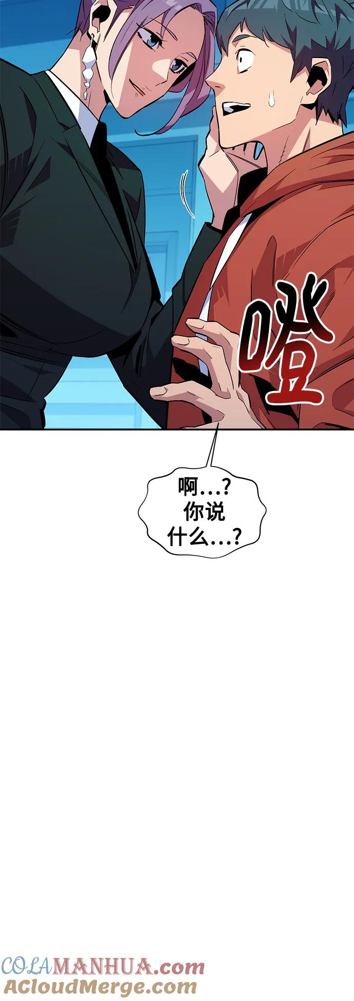 用分身自动狩猎 [第56话] 赫里蒂奇（2） 第46页
