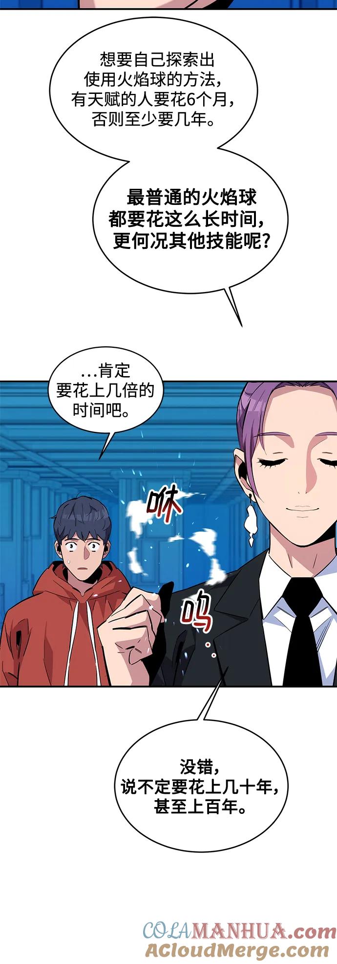 用分身自动狩猎 [第56话] 赫里蒂奇（2） 第37页