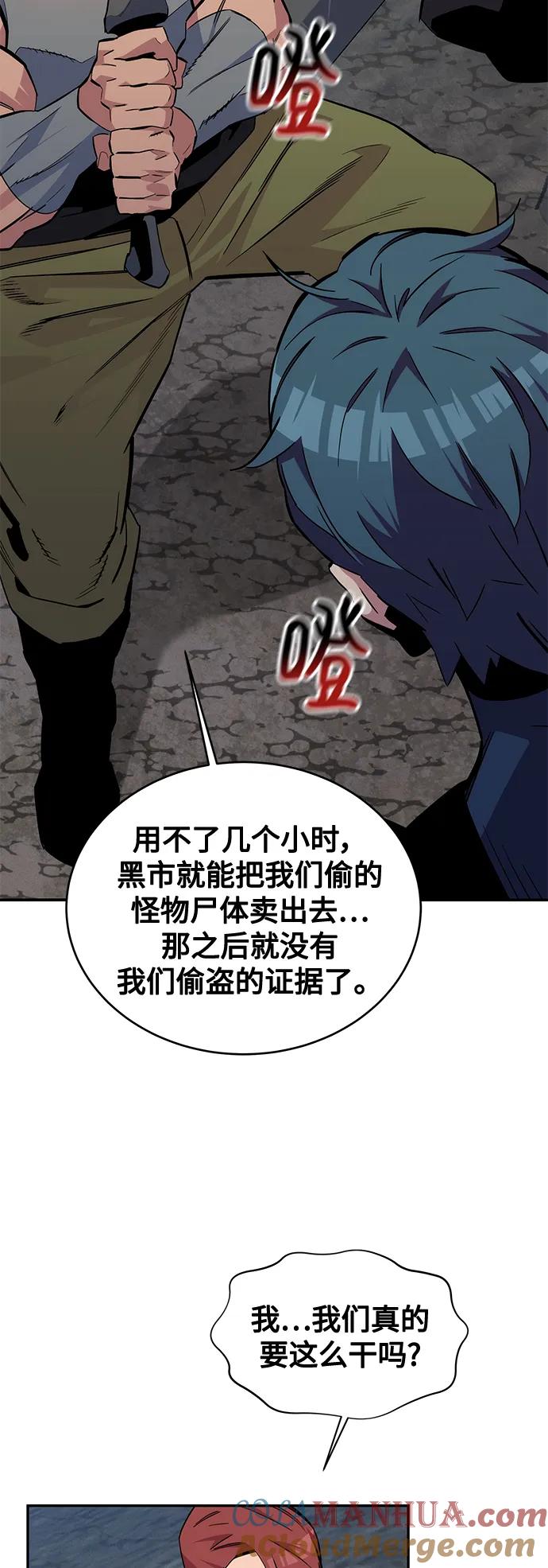 用分身自动狩猎 [第56话] 赫里蒂奇（2） 第22页