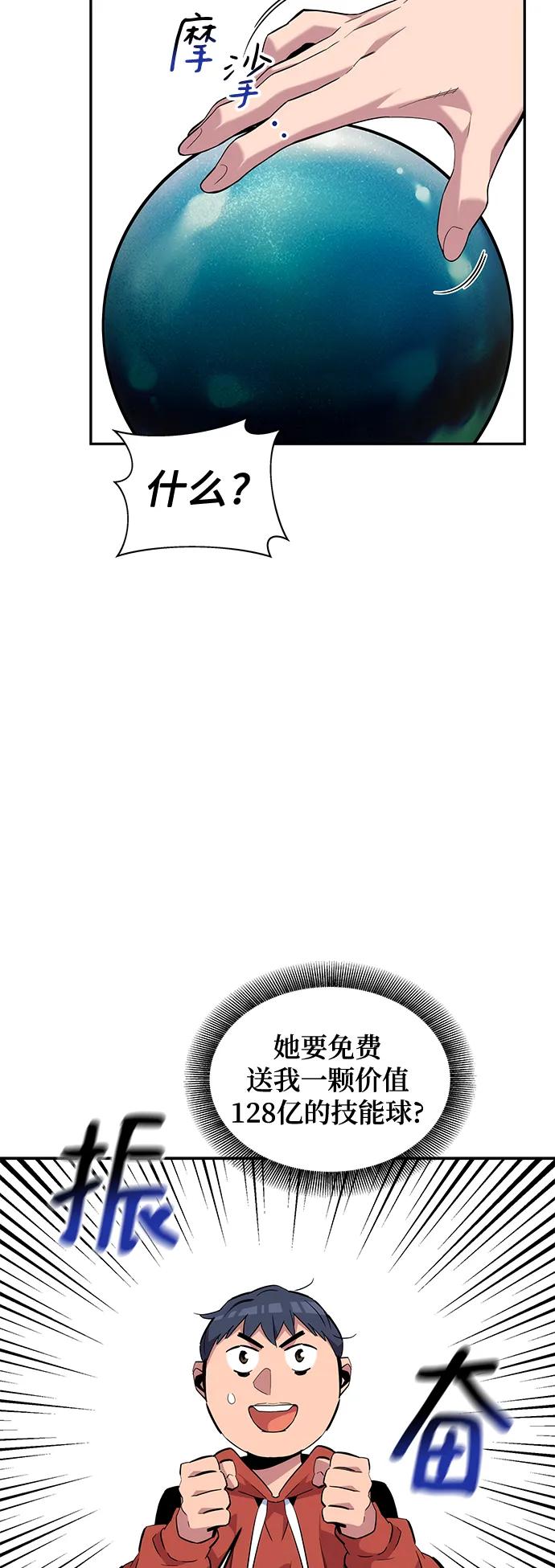 用分身自动狩猎 [第56话] 赫里蒂奇（2） 第44页