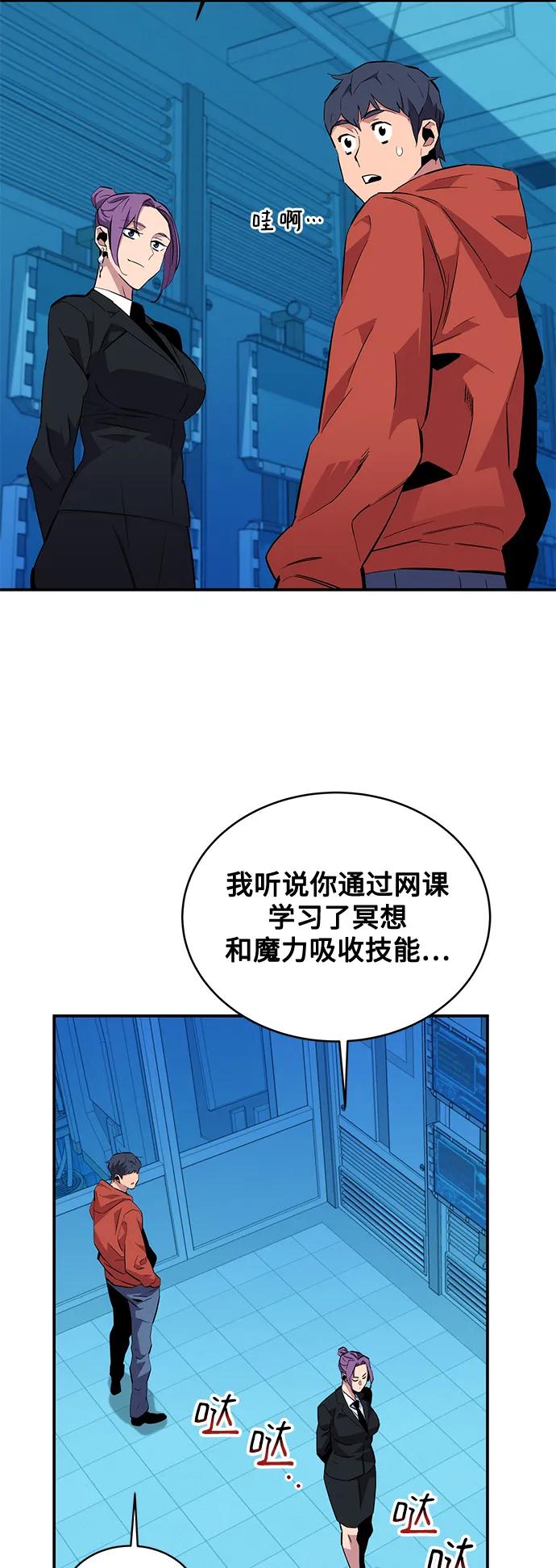 用分身自动狩猎 [第56话] 赫里蒂奇（2） 第33页