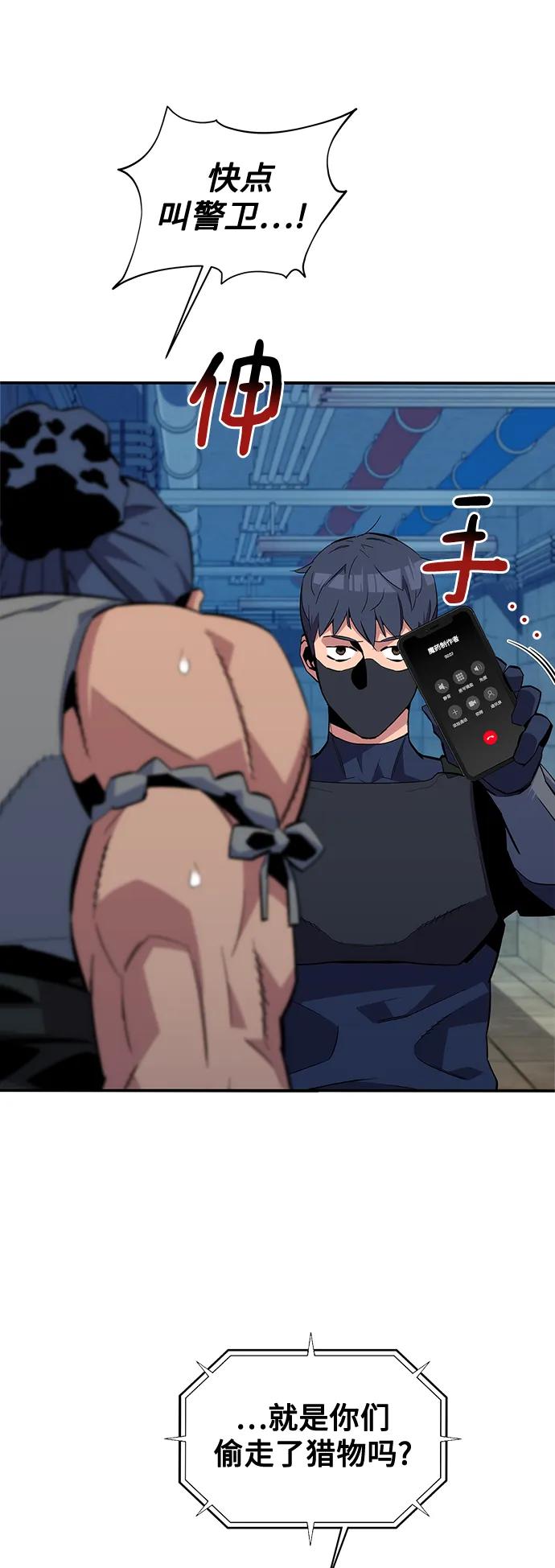 用分身自动狩猎 [第56话] 赫里蒂奇（2） 第8页