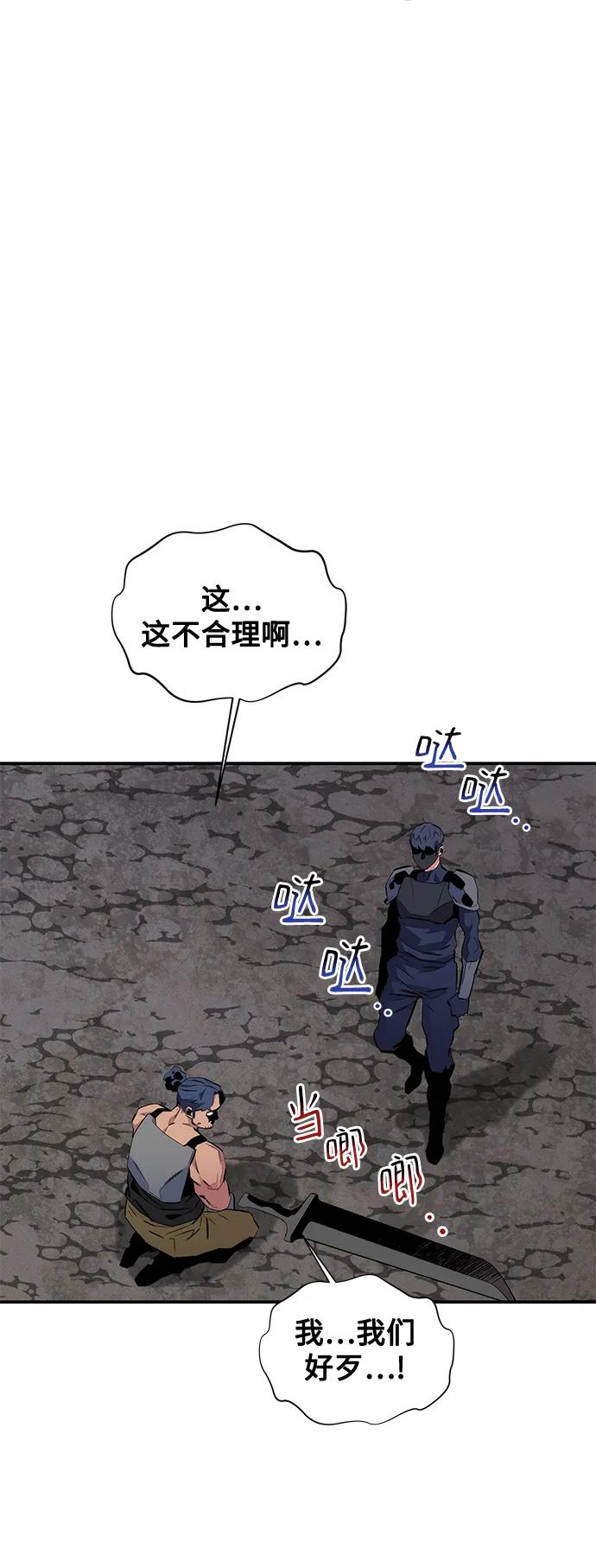 用分身自动狩猎 [第56话] 赫里蒂奇（2） 第62页