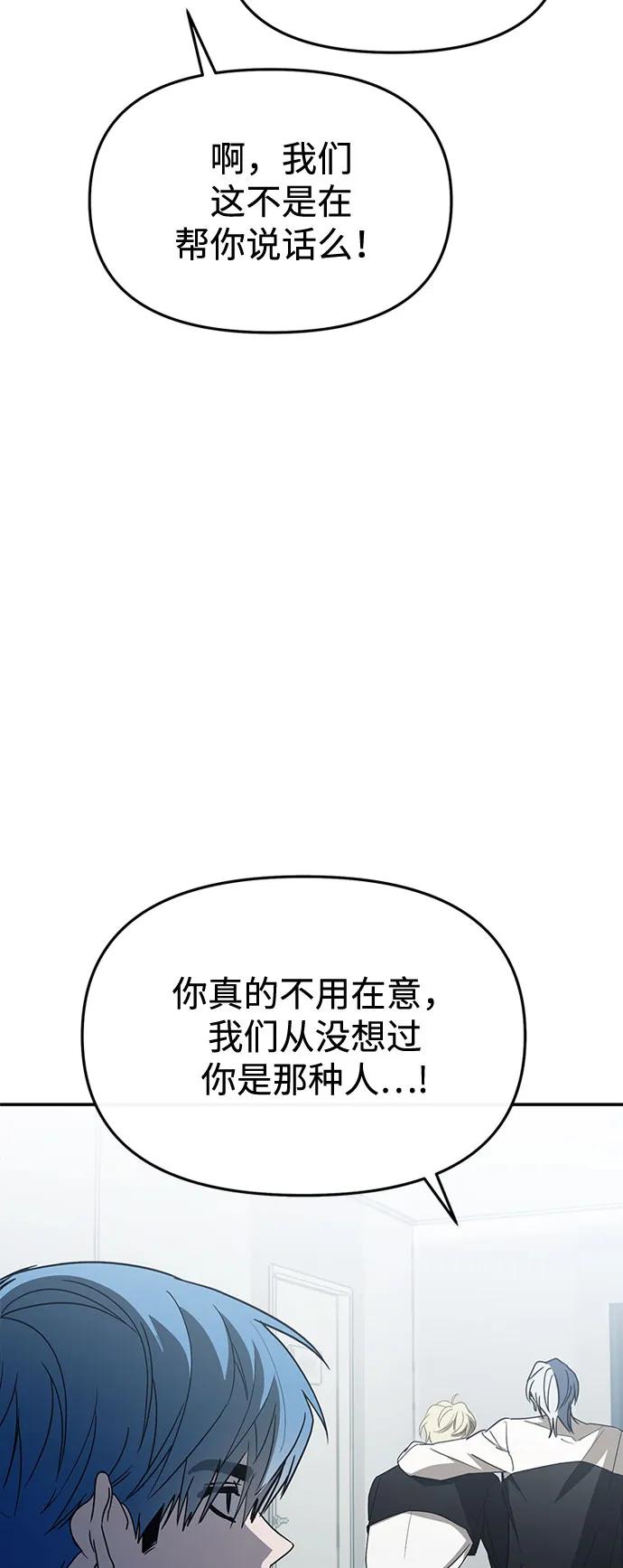 成为顶流男团的忙内 第57话 第14页
