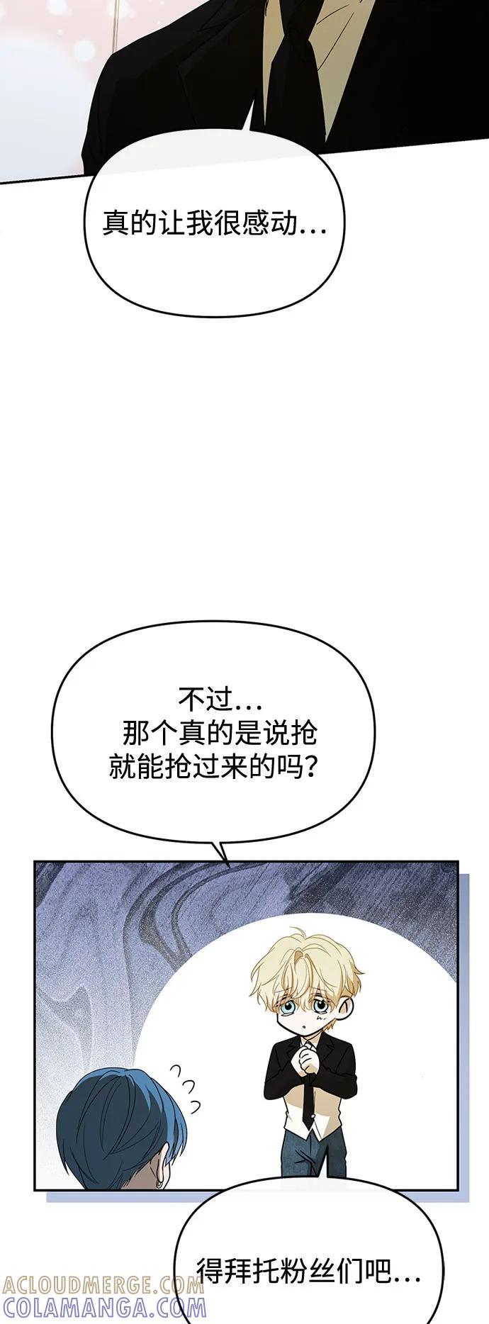 成为顶流男团的忙内 第57话 第13页