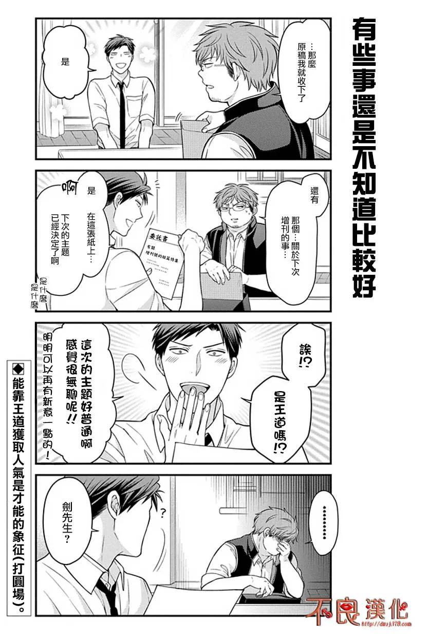 月刊少女野崎君 第58话 第14页