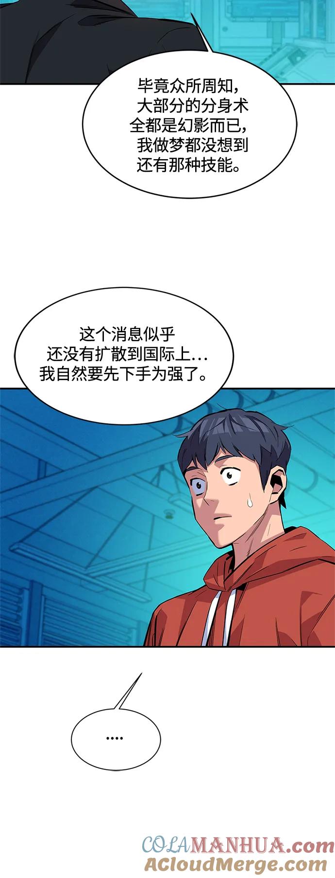 用分身自动狩猎 [第57话] 误伤 第10页