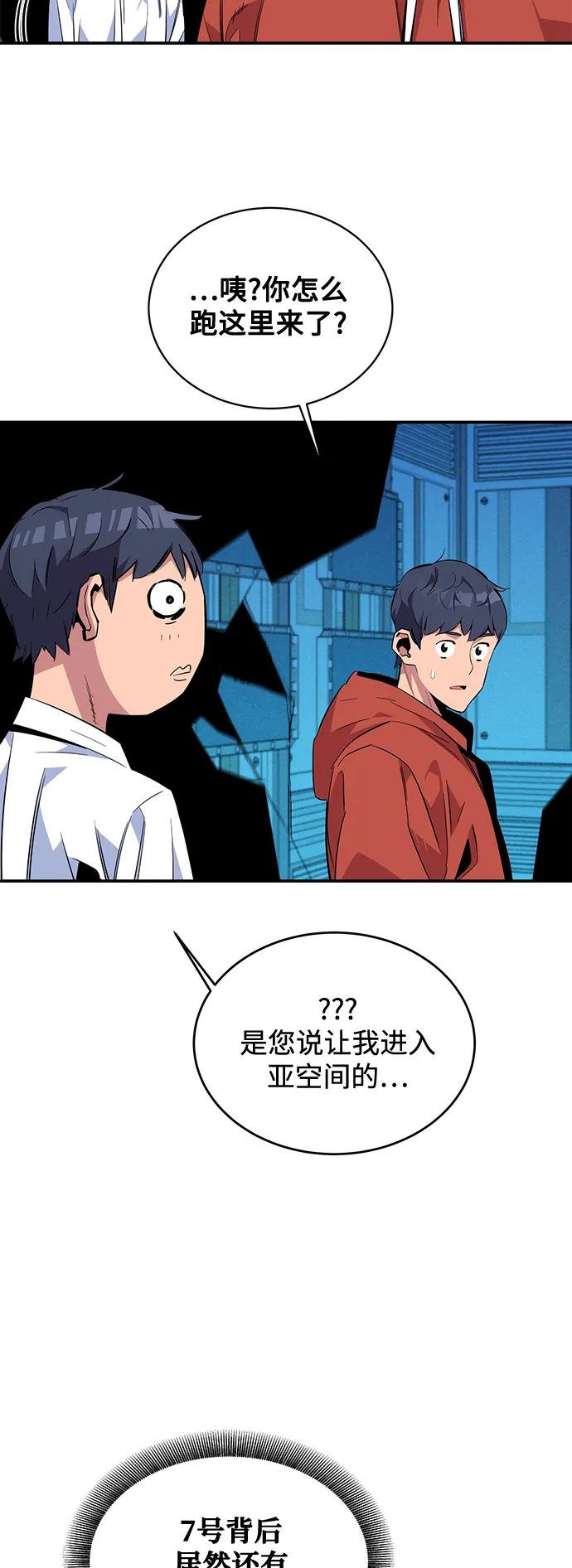 用分身自动狩猎 [第57话] 误伤 第63页