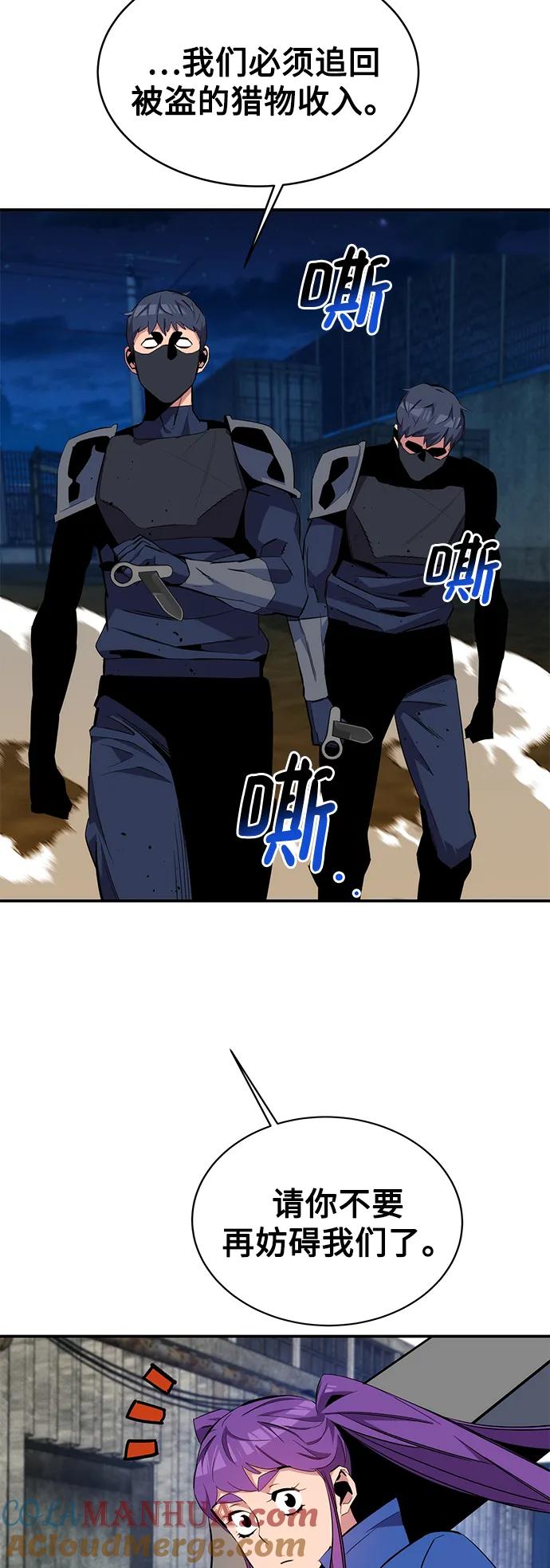 用分身自动狩猎 [第57话] 误伤 第31页