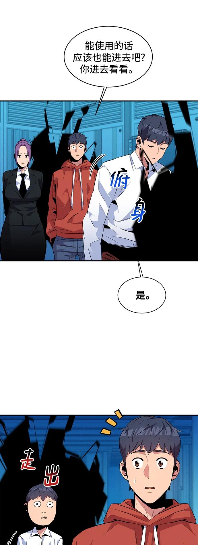 用分身自动狩猎 [第57话] 误伤 第62页