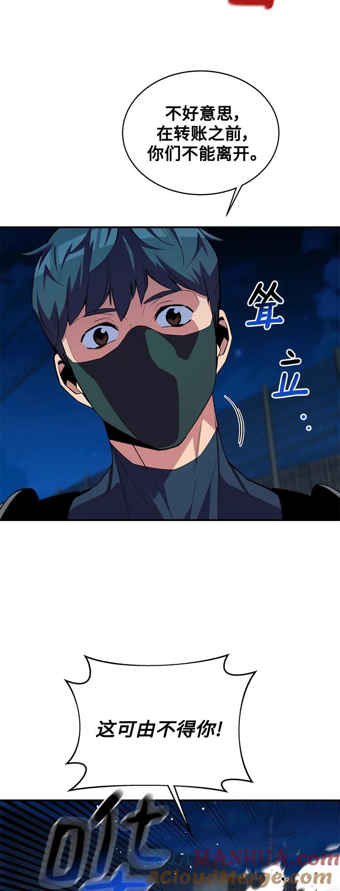用分身自动狩猎 [第57话] 误伤 第25页
