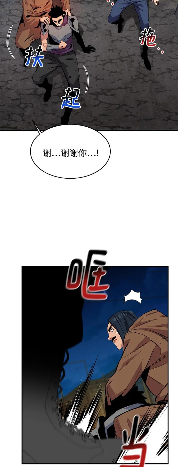 用分身自动狩猎 [第57话] 误伤 第24页