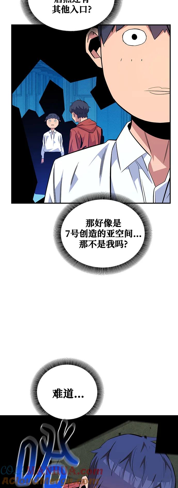 用分身自动狩猎 [第57话] 误伤 第64页