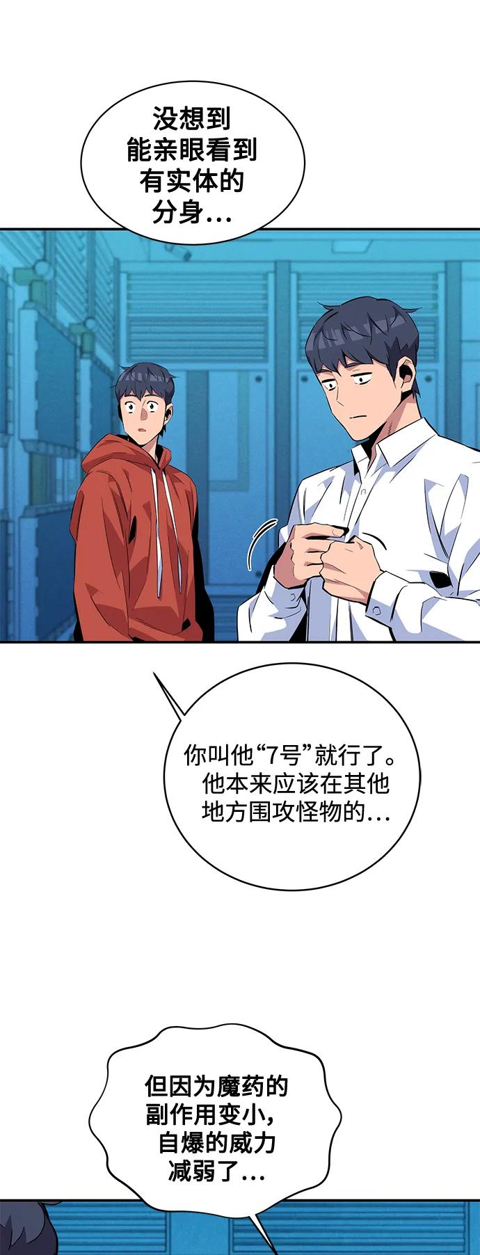 用分身自动狩猎 [第57话] 误伤 第44页