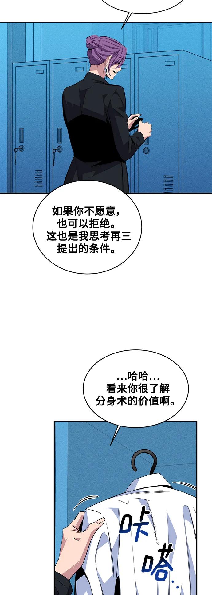 用分身自动狩猎 [第57话] 误伤 第39页