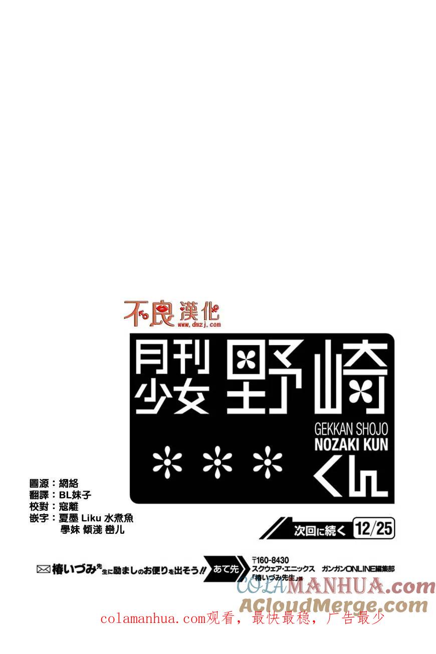月刊少女野崎君 第58话 第15页