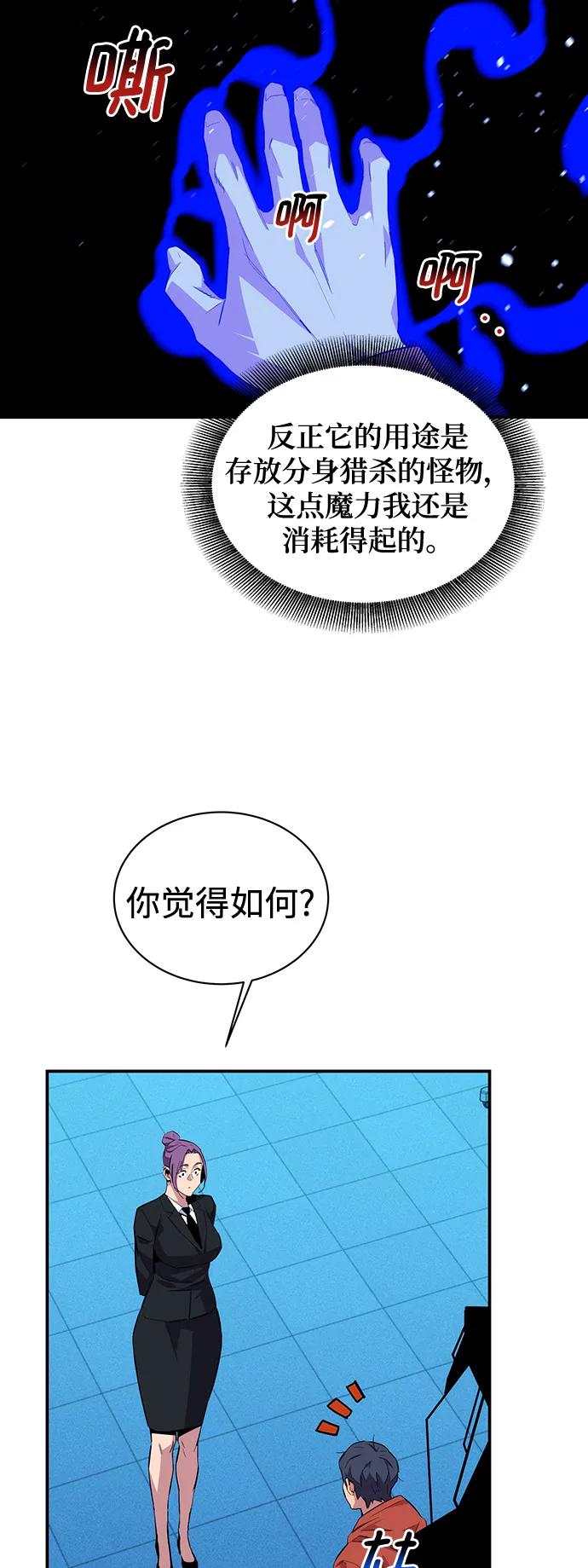 用分身自动狩猎 [第57话] 误伤 第57页