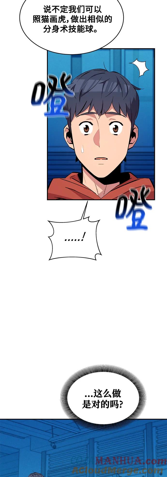 用分身自动狩猎 [第57话] 误伤 第13页