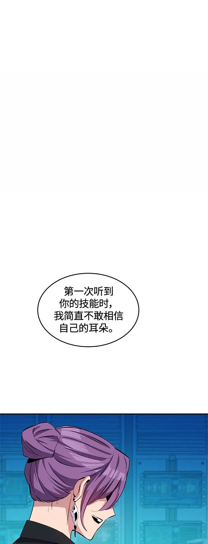 用分身自动狩猎 [第57话] 误伤 第9页