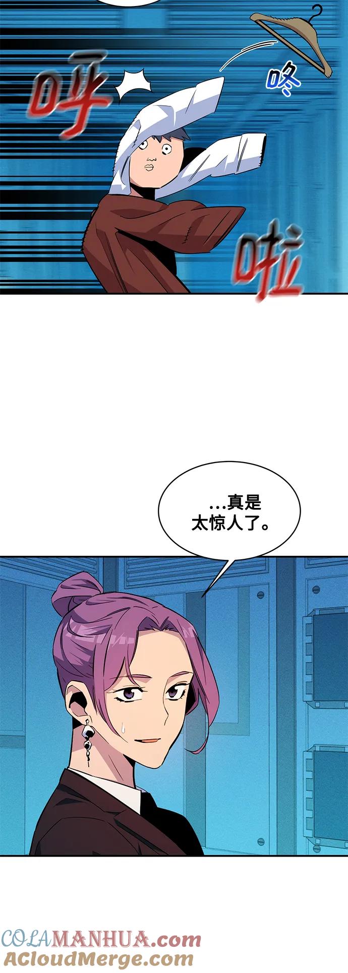 用分身自动狩猎 [第57话] 误伤 第43页