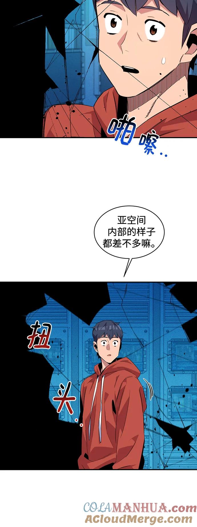用分身自动狩猎 [第57话] 误伤 第55页