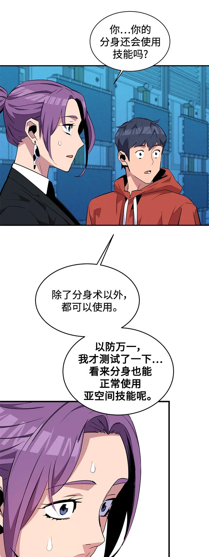 用分身自动狩猎 [第57话] 误伤 第60页