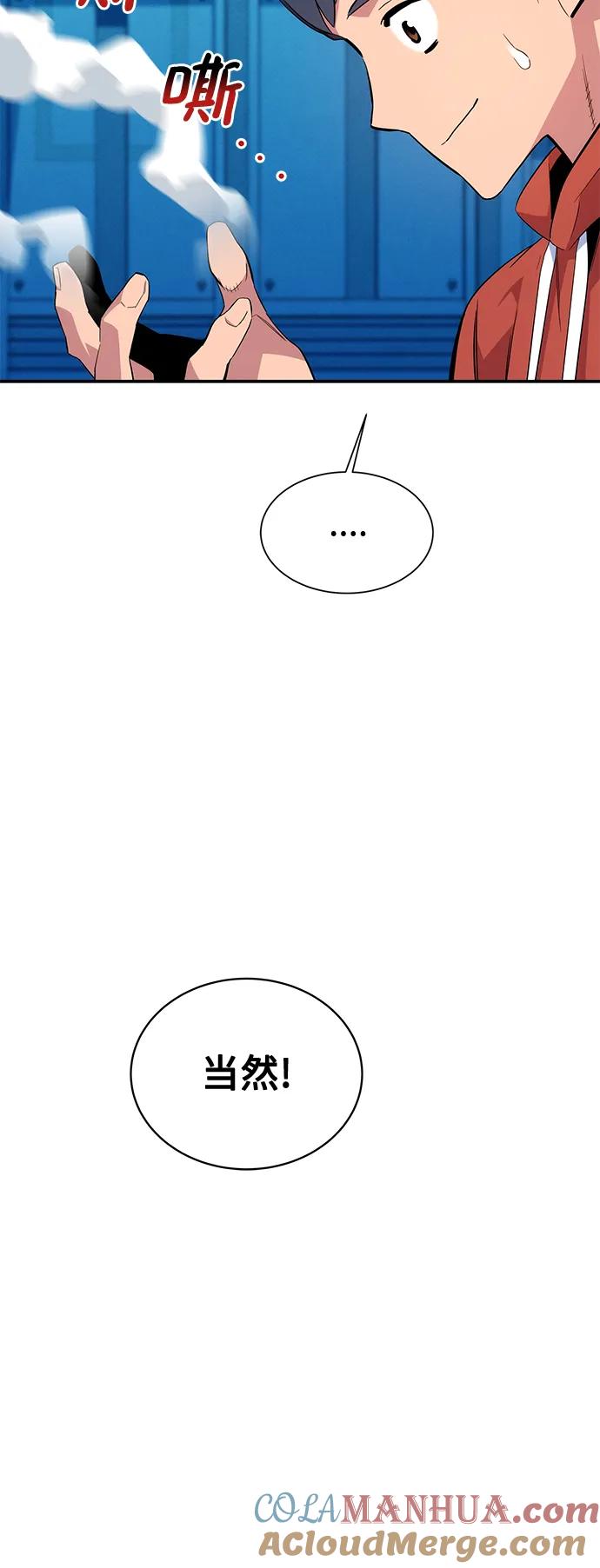 用分身自动狩猎 [第57话] 误伤 第52页