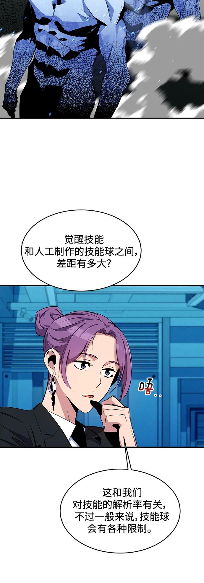 用分身自动狩猎 [第57话] 误伤 第15页