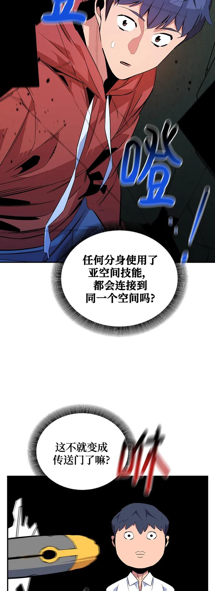用分身自动狩猎 [第57话] 误伤 第65页