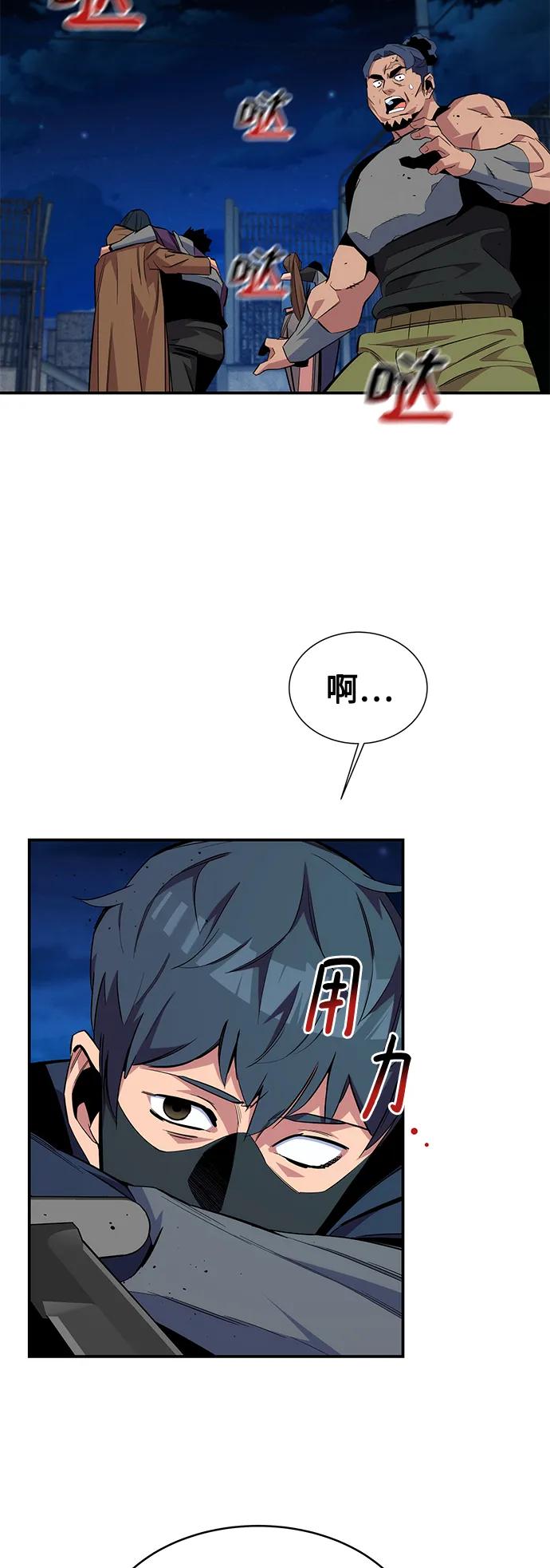 用分身自动狩猎 [第57话] 误伤 第30页