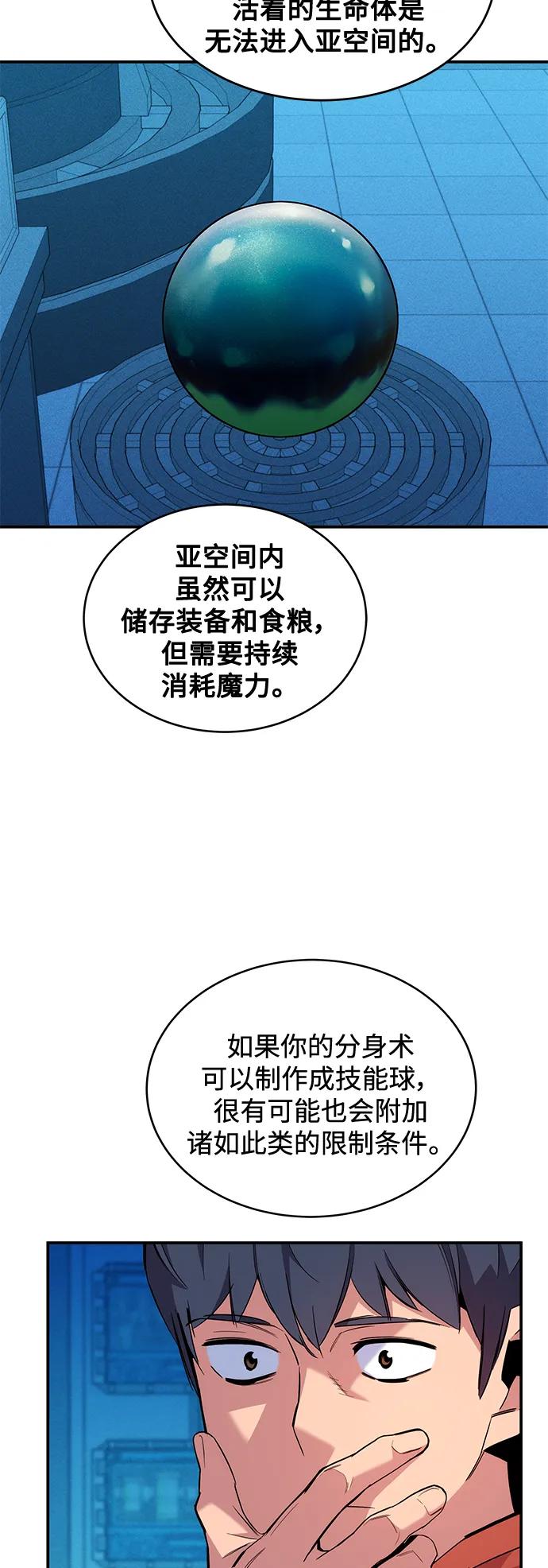 用分身自动狩猎 [第57话] 误伤 第17页