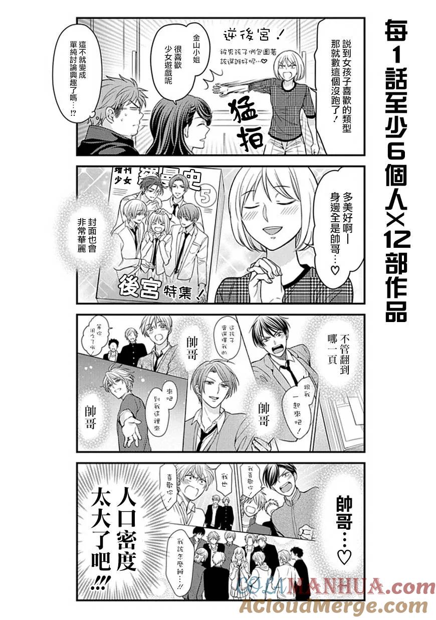 月刊少女野崎君 第58话 第11页