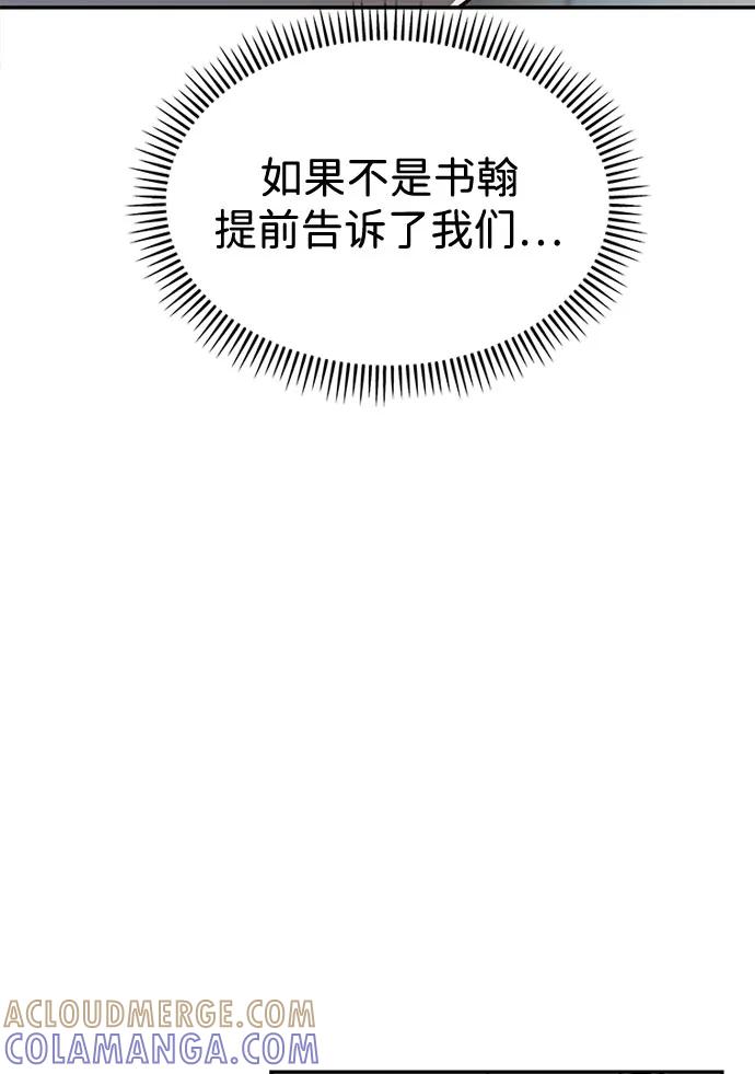 成为顶流男团的忙内 第57话 第16页