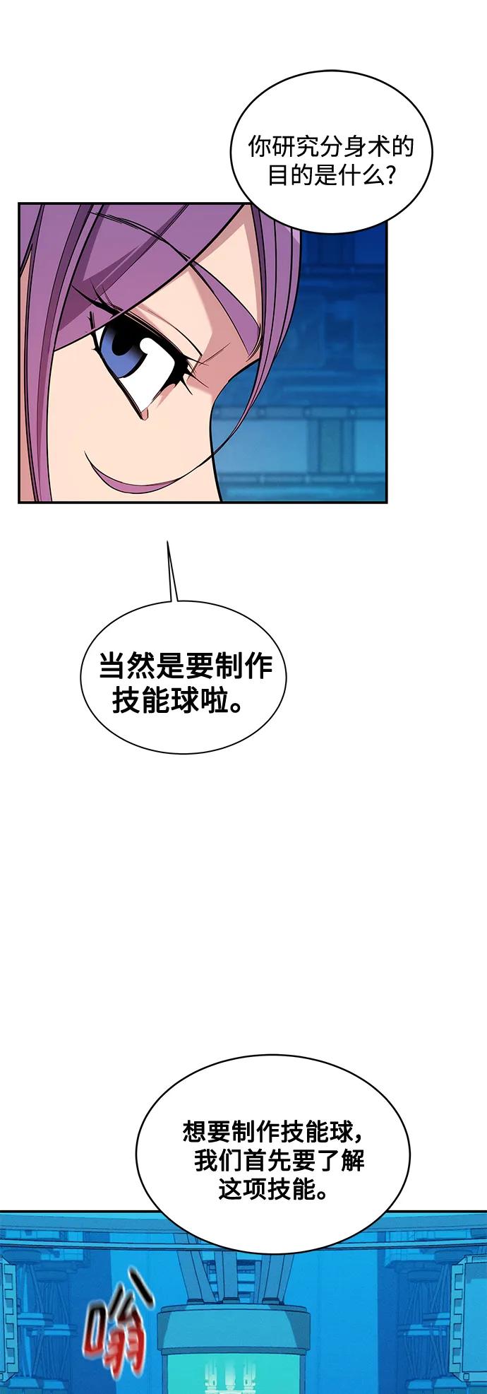 用分身自动狩猎 [第57话] 误伤 第11页