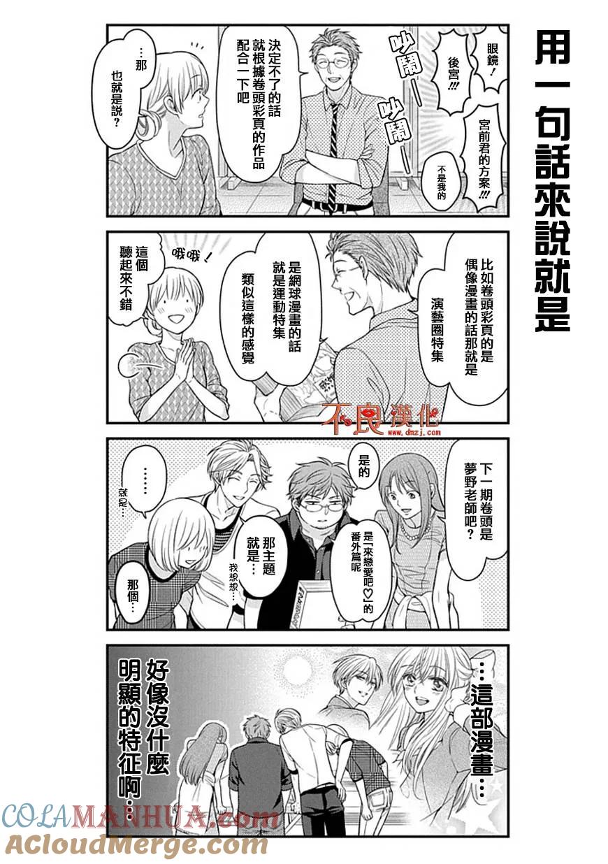 月刊少女野崎君 第58话 第13页