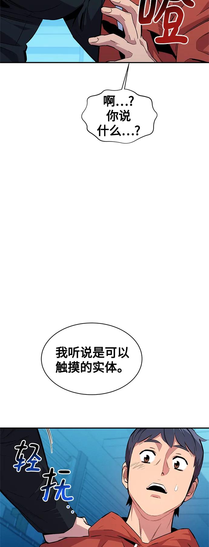 用分身自动狩猎 [第57话] 误伤 第5页
