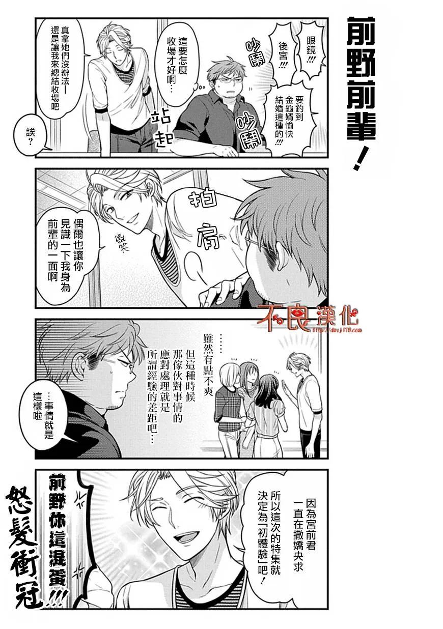 月刊少女野崎君 第58话 第12页